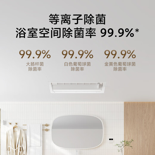 Mijia (MIJIA) Xiaomi smart bathroom heater S1 15% government subsidy, heating, lighting and exhaust integrated plasma sterilization and fast heating