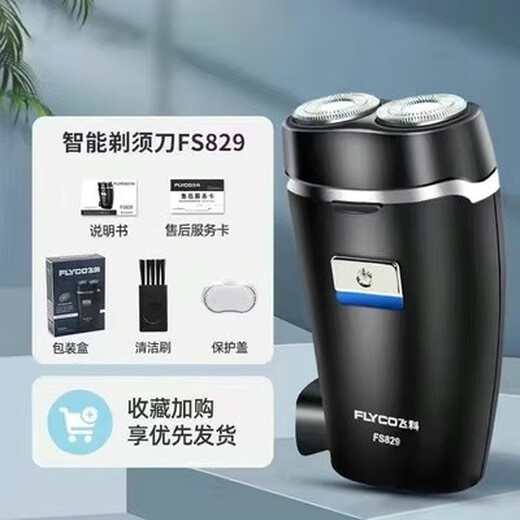 Feike shaver FS829 rechargeable full body washable smart electric razor men's double-head beard shaver Feike FS829 comes standard with a cloth bag in ordinary packaging