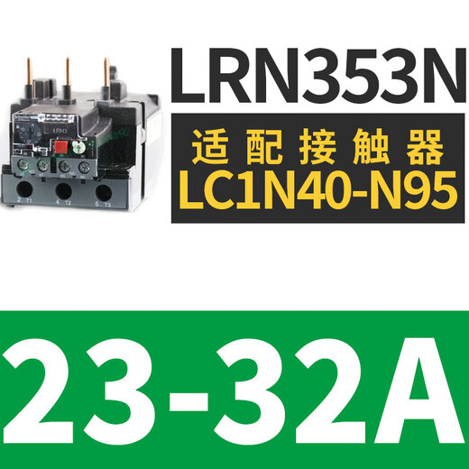 Schneider thermal relay LRN359N thermal overload protector adapts to LC1N65A-95A AC contactor LRN353N 23-32A with LC1N40-95