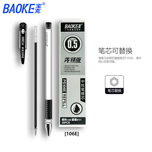 宝克（BAOKE）PC880E 0.7mm子弹头中性笔 办公水笔签字笔 学生刷题笔 学习办公文具 12支/1盒0.5红色 包邮