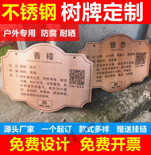 Stainless steel tree sign custom hanging outdoor tree identification QR code plant introduction hanging protection tree sign 30*20