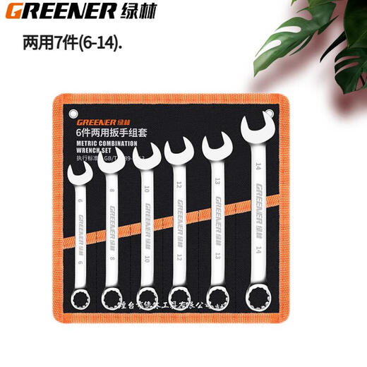 Green forest open-ended plum blossom wrench set 6-14mm 7-piece set dual-purpose wrench labor-saving fast auto repair machinery maintenance tools