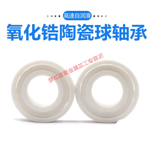 轴承6211 高速氧化锆陶瓷轴承608 6200 6201 6202 6203 6204 6205 双面密封陶瓷6202 其他