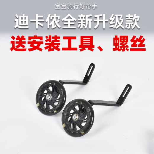 闪光迪卡侬儿童自行车辅助轮升级款1416寸通用款btwin可调节 14/16寸通用黑色闪光款 礼品