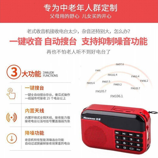 Newmine N63 radio portable player for the elderly, rechargeable radio, walkman, semiconductor listening song, small mini opera storytelling, multi-function red