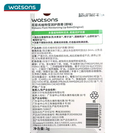 Watsons Pflanze beleuchtete Lippenbalsam 3G (duftfreie) feuchtigkeitsspendende und leichte feuchtigkeitsspendende Lippenmaske Lippenbalsam für Männer und Frauen