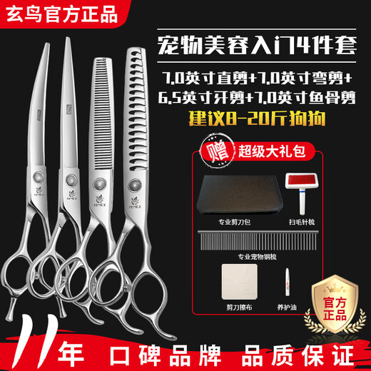 Xuanniao professional pet grooming scissors, straight cut, curved scissors, fish bone scissors, cat and dog Teddy Bichon hair trimming set tools, entry-level 4-piece set, 7 straight, 7 curved, 7 fish bones, 6.5 teeth, bright (hand handle)