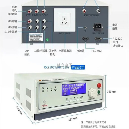 千惠侬美瑞克RK7505Y程控泄漏电流仪符合GB9706.1-2020标准 RK9930Y程控接地 30A