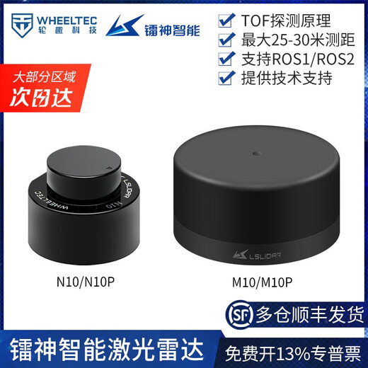 WHEELTEC 激光雷达传感器镭神N10单线TOF测距工业级M10室内外串口网口ROS2建图导航机器人SLAM N10雷达 网口版（送串口转接模块）+32mm支架