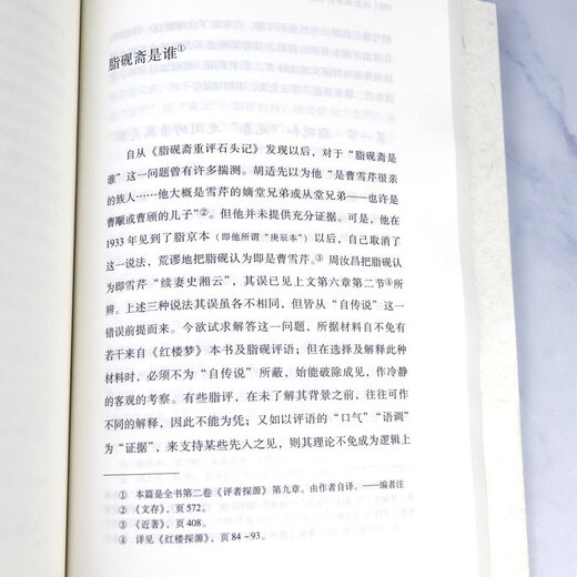 Xinhua authentine livre (littéraire) SN1387 détaillé par Dream of Red Mansions Hu Shi Prix 36
