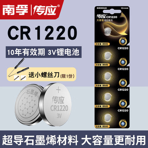 传应CR1220纽扣电池3V欧姆龙体温计mc-686 687温度计钮扣电子 CR1220-2粒装