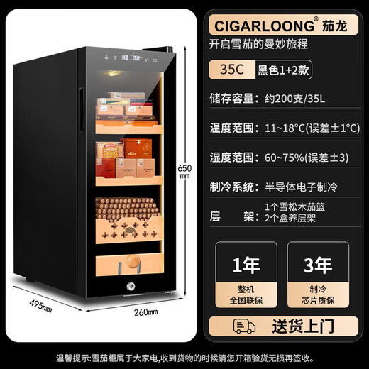 CIGARLOONG 35C cigar cabinet intelligent temperature control and humidity control Spanish cedar wood shelf alcohol moisturizing cabinet dual-core dual-core refrigeration household small mini energy-saving silent electronic cigar cabinet black