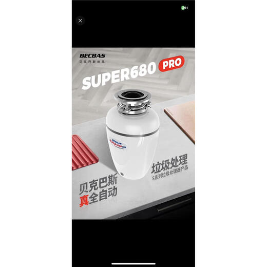BECBAS s680pro kitchen waste fully automatic wireless switch food waste disposer