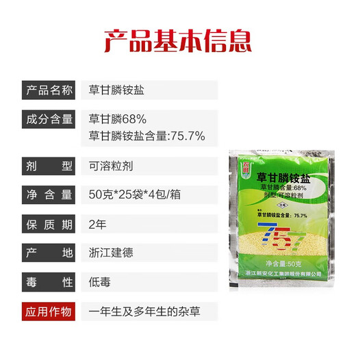 新安草甘膦铵盐 草甘膦除草剂烂根死根荒地农药灭生除草剂 新安农旺757【50g/袋】 50袋