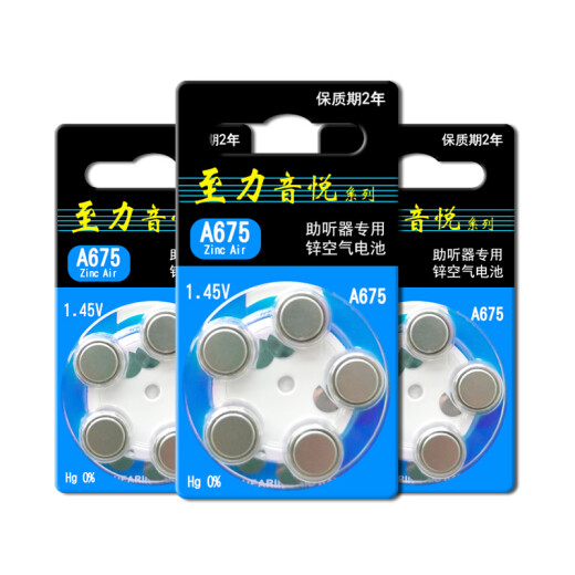 西万拓至力音悦西门子助听器电池专用原装纽扣电子A13 A10 A312 A675 至力A675【1板10颗】