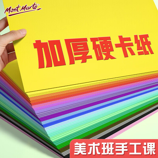 [Prix bas dans l'ensemble du réseau] Montmart Yike Series Color Cardboard dur, Bagged 100 pièces A4 (épaissis et 20 couleurs de 20 couleurs) Classe d'art artisanale pour le carton noir de la maternelle ATOD-PP15100C