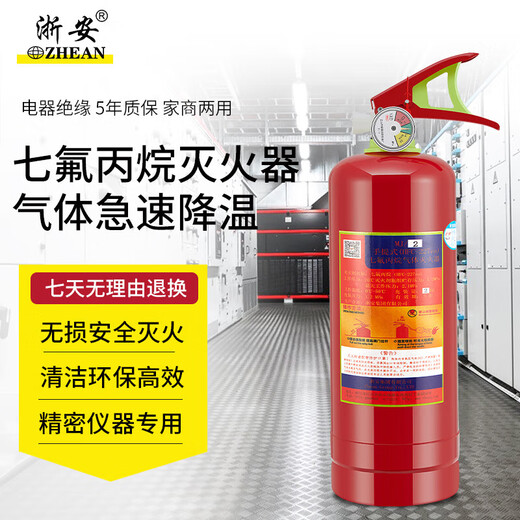 Zhe'an Portable Heptafluoropropane Fire Extinguisher 2kg Machine Room Archives Precision Instrument Fire Extinguisher 2KG