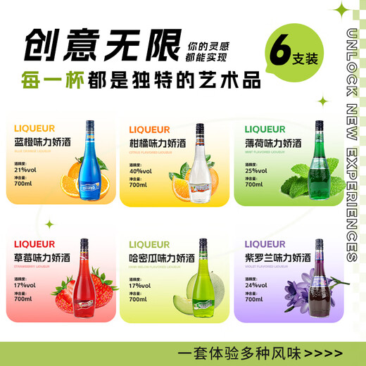 FAST.KING蓝橙力娇酒利口酒鸡尾酒调酒基酒洋酒薄荷紫罗兰草莓甜酒 【绿薄荷味力娇酒*700ML】