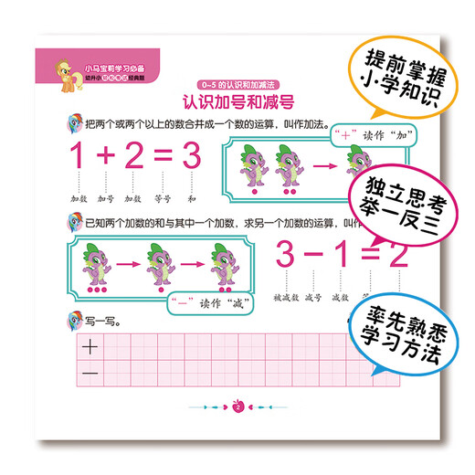 小马宝莉学前数学680题彩图注音 配套学生数学错题本 (套装共2册）