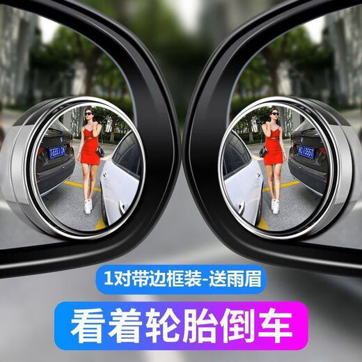 ShunFUMEI (SHUNFUMEI) car reversing rearview mirror small round mirror reversing artifact blind spot high-definition auxiliary mirror 360 degree blind spot reflector single frameless