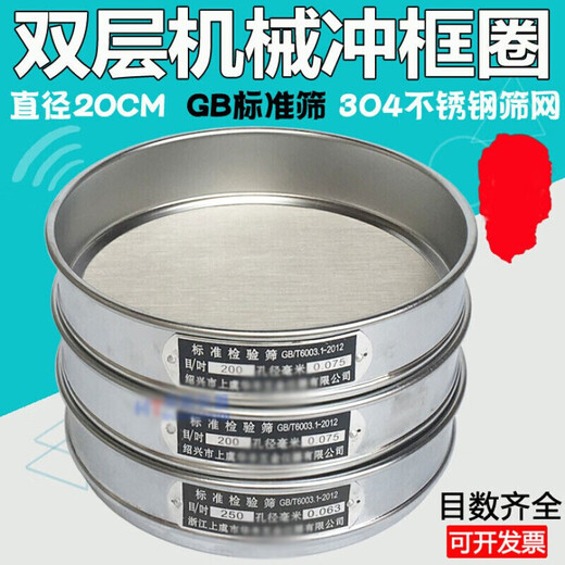 Double-layer punched frame 304 stainless steel mesh 20cm standard sieve flour sieve test inspection sieve sample sieve sieve 80 mesh 0.2mm