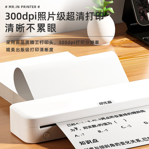 印先森A4高清错题学习打印机M831 错题整理神器 小型便携式打印机家用学生打卷子作业 套餐一