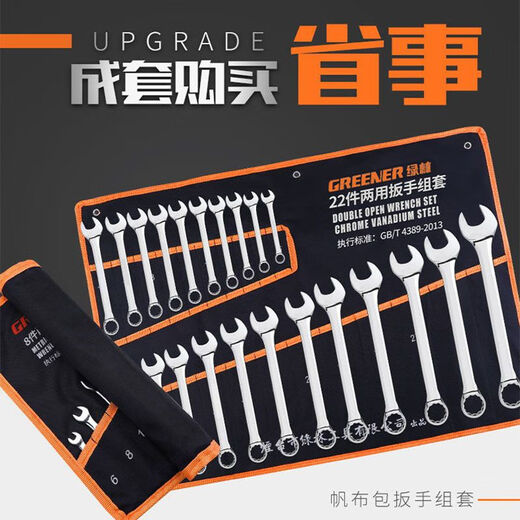 Green forest open-ended plum blossom wrench set 6-14mm 7-piece set dual-purpose wrench labor-saving fast auto repair machinery maintenance tools