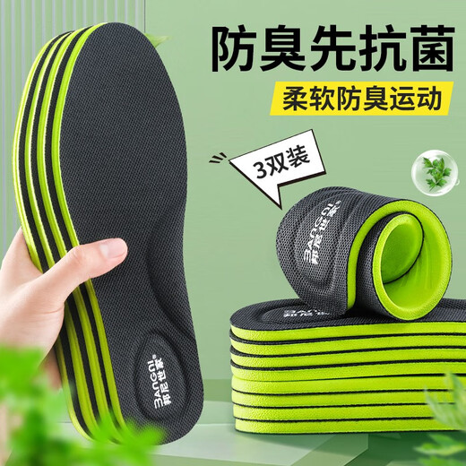 Bonnie Family 3 pairs of anti-odor insoles for men, soft elastic, comfortable, sports, shock-absorbing, sweat-absorbing, breathable, non-suffocating, wear-resistant, mugwort antibacterial, 3 pairs, mugwort antibacterial, size 42