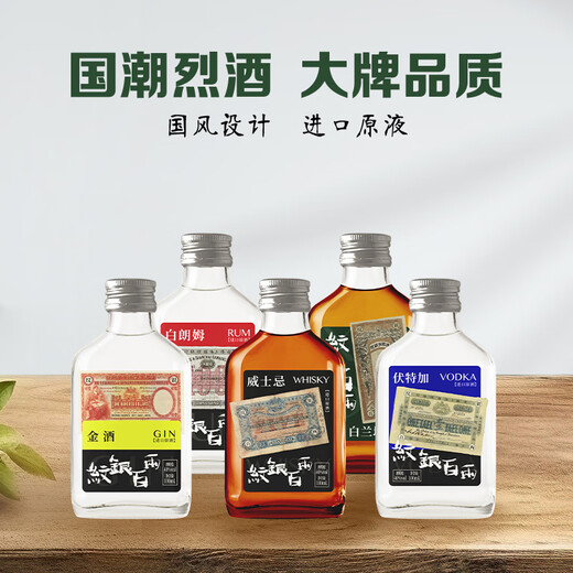 
Whisky 5 flavors of 5 flavors of foreign wine blended with whiskey + XO brandy + vodka + gin + rum combination 40 degrees combination [5 bottles in total]