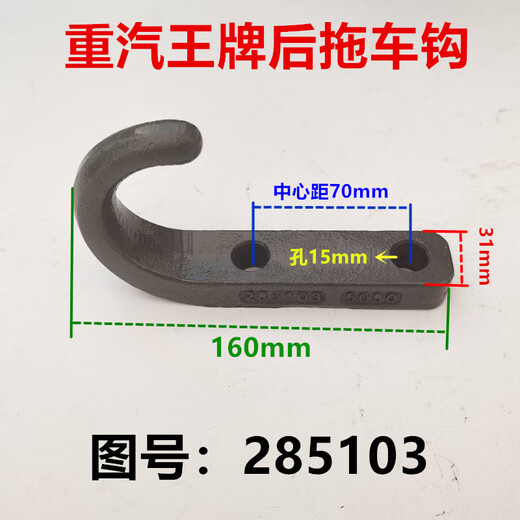 
Yusenyi adapts heavy truck truck accessories 737B777B757B front pulling hook tow hook pulling hook pulling hook 2851041 front heavy truck tow hook
