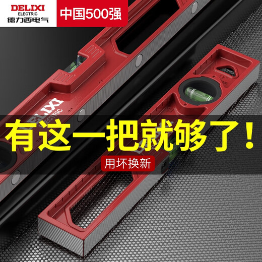 DELIXI ELECTRIC level high-precision leveling instrument tool mini small strong magnetic ruler anti-fall cast 500mm strong magnetic solid cast aluminum industrial grade