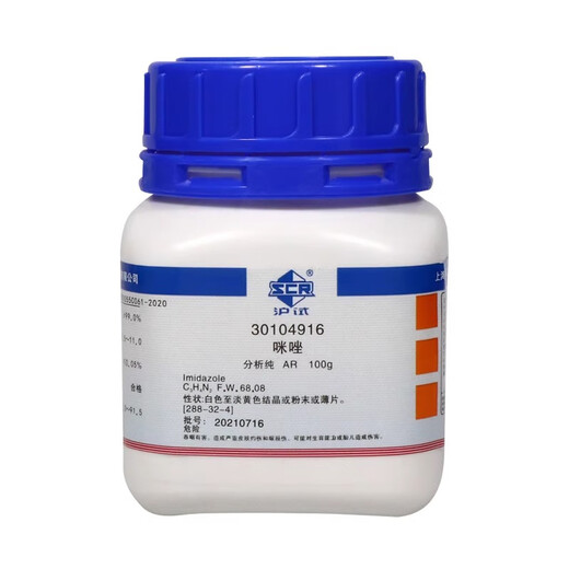 Sinopharm imidazole AR analytical pure Shanghai test glyoxaline chemical reagent metazodiazole laboratory pharmaceutical chemical raw materials Tianjin manufacturer randomly ships AR analytical pure 100g