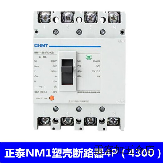 正泰塑壳断路器NM1-/4P-100A12250A400A630A三相四线空气开关 63A 3P