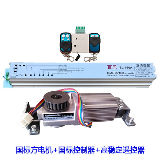 Automatic door accessories, induction door kit, electric sliding door assembly, glass induction automatic door controller, motor, Baile, national standard square motor + national standard controller + wiring frame