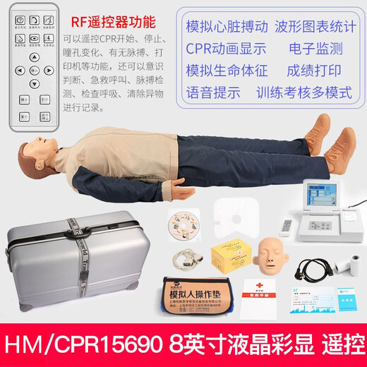 沪模 心肺复苏模型医学模拟人急救训练人体模型CPR教学操作心脏按压人工呼吸橡皮假人培训模特 15690全身电脑版+FR遥控/豪华硬塑箱