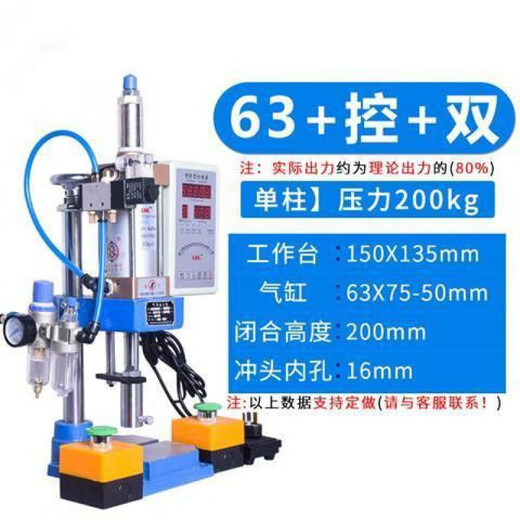 Pneumatic press, pneumatic stamping rivet machine, pneumatic punch press, small pneumatic press, gas beer machine, 80 type 300kg standard configuration
