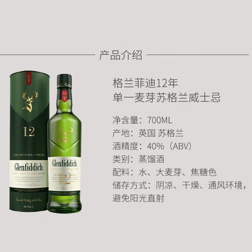 格兰菲迪（Glenfiddich）12年 苏格兰 单一麦芽 威士忌 700ml 礼盒装 进口洋酒 