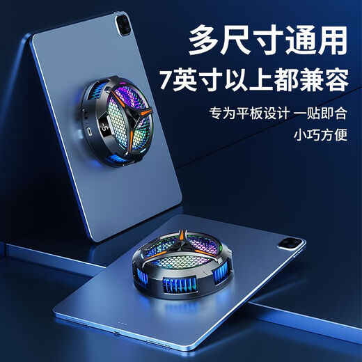 梦音手机散热器磁吸半导体制冷背夹直播平板降温神器无线充电内置电池风冷贴片适用于苹果ipad一加iqoo 【平板笔记本专用丨磁吸款】27W大功率丨实时温显