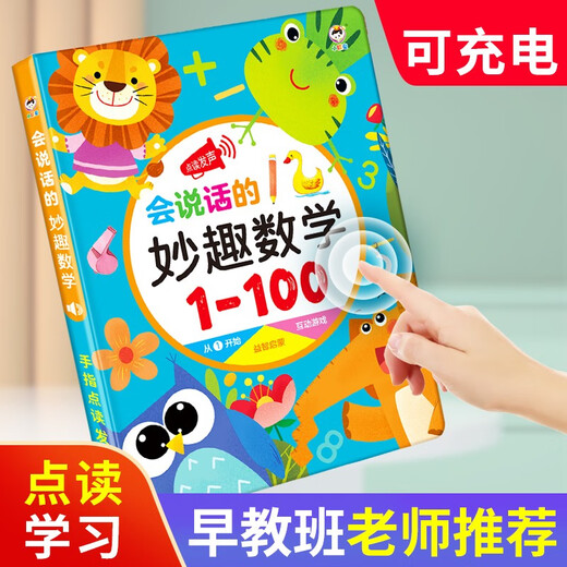 cindybaby认数字1到100有声点读书数学启蒙加减法早教机发声书幼儿童 【1本】数学认知手指点读发声书