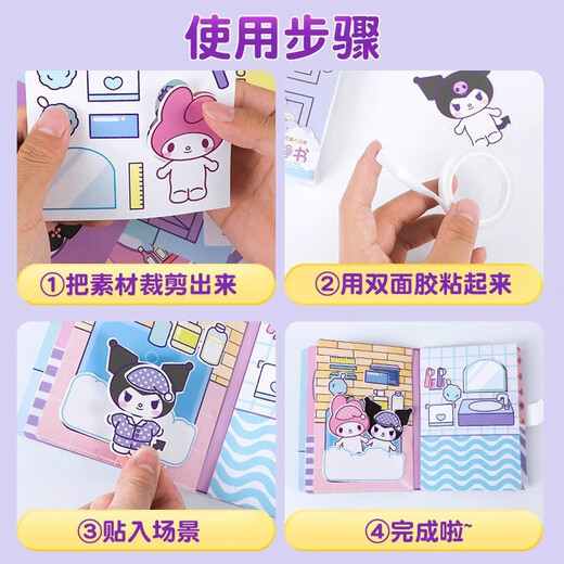 
Yitong Duo Sanrio Quiet Book Girl without Cut Handmade Diy Material Pack Children's Toys Kulomi Full Gift Box Yugui Dog's Candy House (Box)