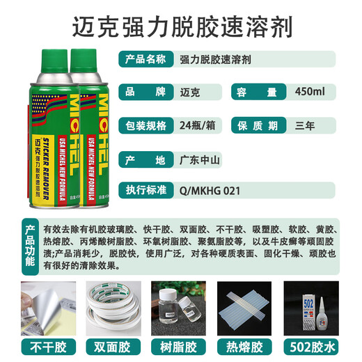 Mike glue remover, glue remover, 502 glue glue remover, floor glass glue remover, self-adhesive remover 450ml