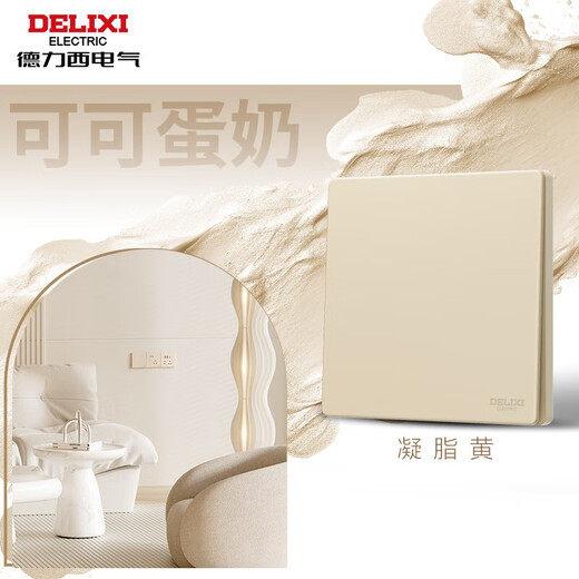 德力西（DELIXI）开关插座面板 哑光磨砂大板 墙壁电源开关 奶油风 825系列凝脂黄 一开双控开关
