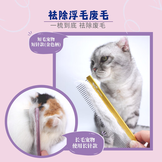 DELIGHT Pet Comb Cat and Dog Comb Ragdoll Cat Knotting Comb Teddy Bichon Dog Combing Artifact Pulling Comb H337-3 Aluminum Handle Comb 19cm-Silver