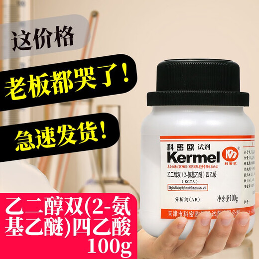 Sinopharm Comeo EGTA Ethylene glycol bis (2-aminoethyl ether) tetraacetic acid analytical grade AR 100g Tianjin Comeo 100g