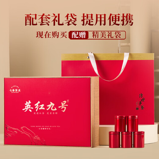 Qichun Guangdong Yingde Ancient Tree Black Tea Special Tea Yinghong No. 9 Thé printanier Mid-Automn Teacher's Souveniture Box Souveniture 250G