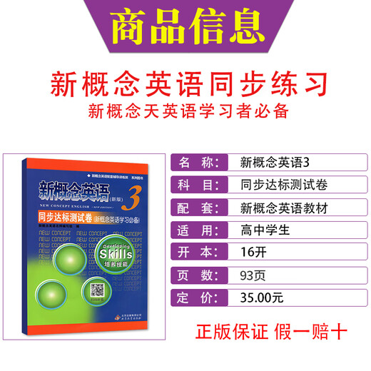 新概念英语3 同步测试卷 实践与进步练习试卷 新概念英语第三册达标试卷外研社教材新概念英语练习册