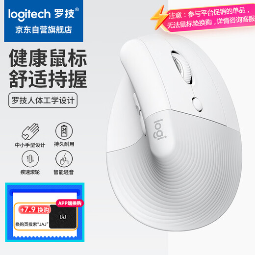 罗技（Logitech）Lift人体工学鼠标 垂直鼠标 小手鼠标 无线蓝牙鼠标 3台设备秒切换 带Logi Bolt接收器 白色