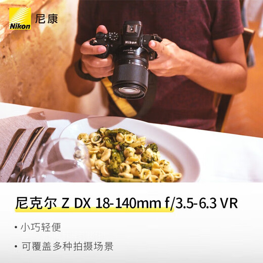 Nikon (Nikon) brand new national authentic Nikon half-frame lens Z series in the bayonet mirrorless lens z30/z50/zfc/z50II/Z5II/Z6 Nikon z lens Z DX Z18-140mm f/3.5-6.3 VR disassembled lens Package 5 Upgrade card color gold ring UV+quality ND+starlight+CPL