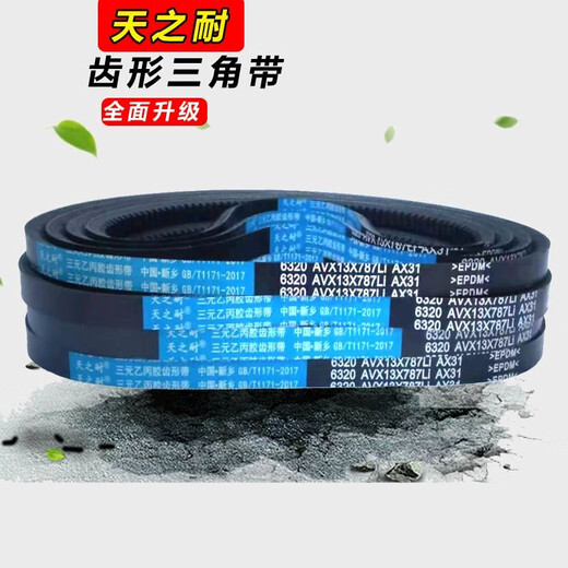 齿形三角带A型AV13X600-2000拖拉机微耕机汽车发电机风扇皮带 A型13X1473Li