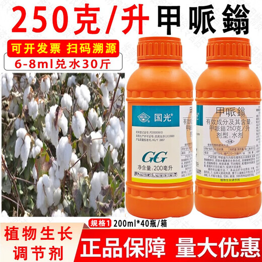 Guoguang Methyl Methyl Methyl Methyl Methyl Methyl Methyl Methyl Methyl Methyl Methyl Methyl Mepifenthrin Auxiliary Metabolite Grape Pepper Watermelon Strawberry Conditioner 200ml*1 bottle